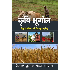 Krishi Bhugol(कृषि भूगोल)